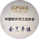 中国聚氨酯工业协会理事单位