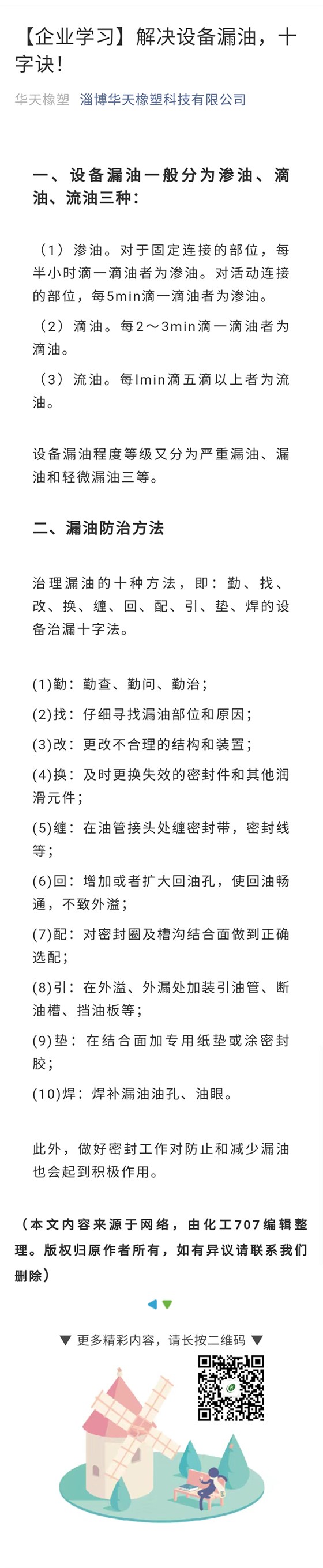 漏油