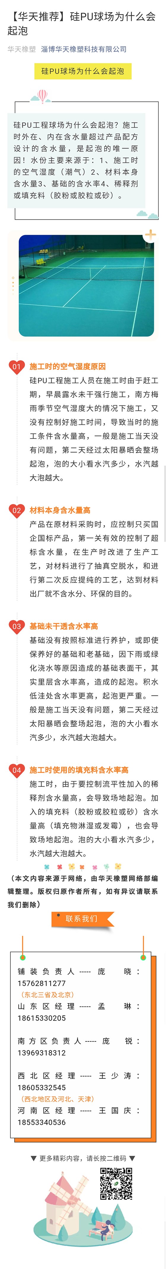 硅pu