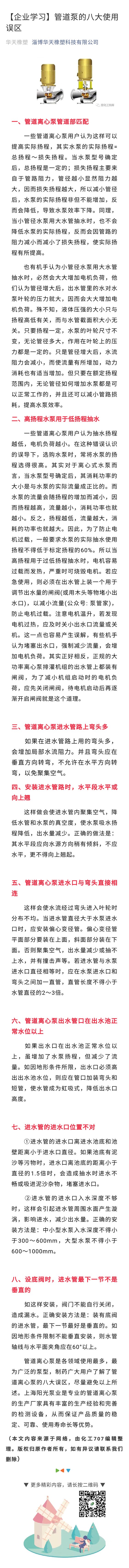 管道泵