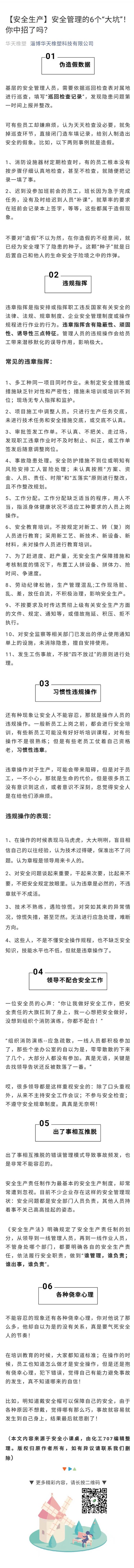 安全管理