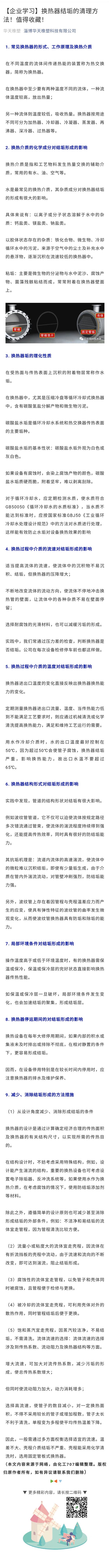 热换气