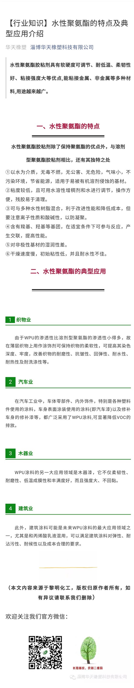 水性聚氨酯