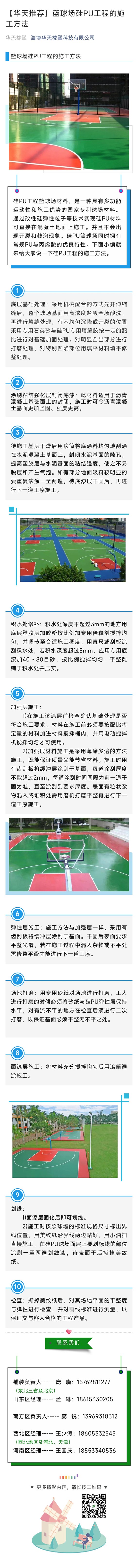 篮球场硅pu工程