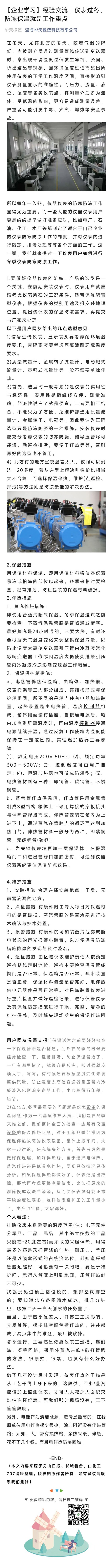仪表过冬
