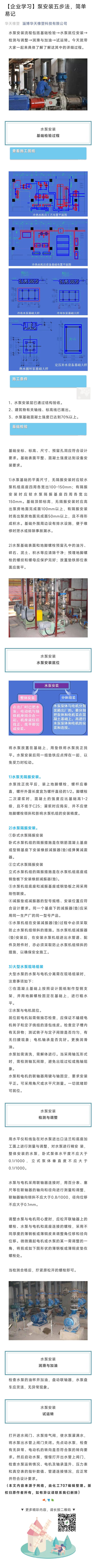 泵安装五步法
