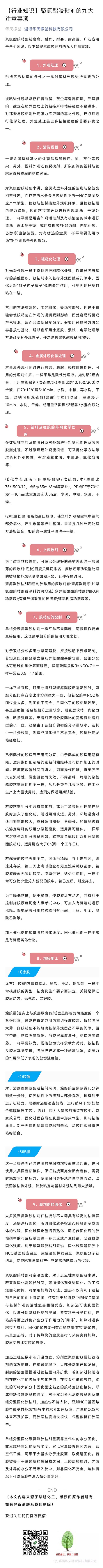 聚氨酯胶粘剂的九大注意事项