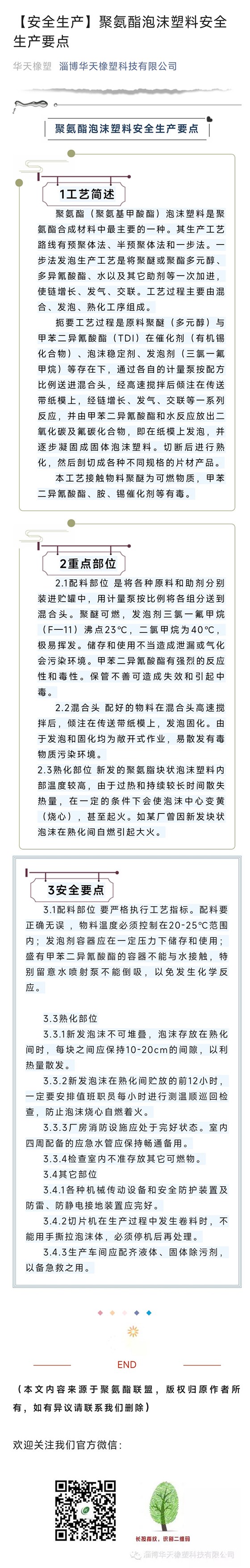 聚氨酯泡沫塑料安全生产要点