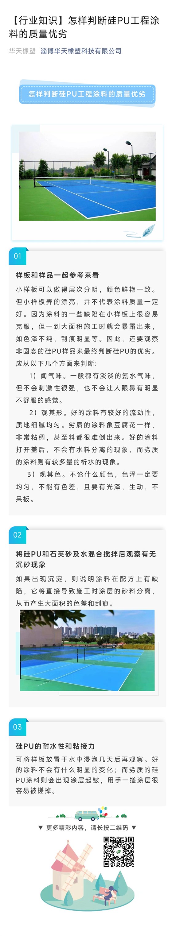 怎样判断硅PU工程涂料的质量优劣
