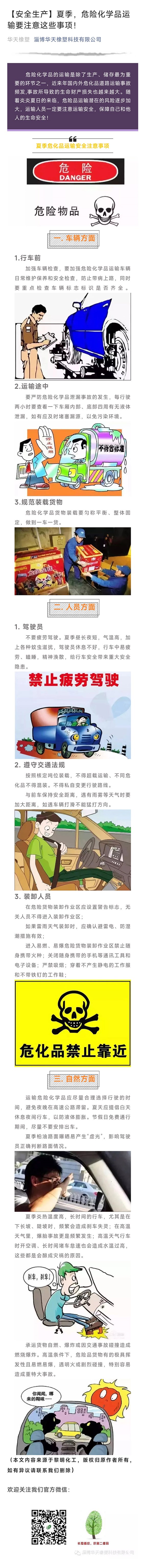夏季危险化学品运输要注意这些事项