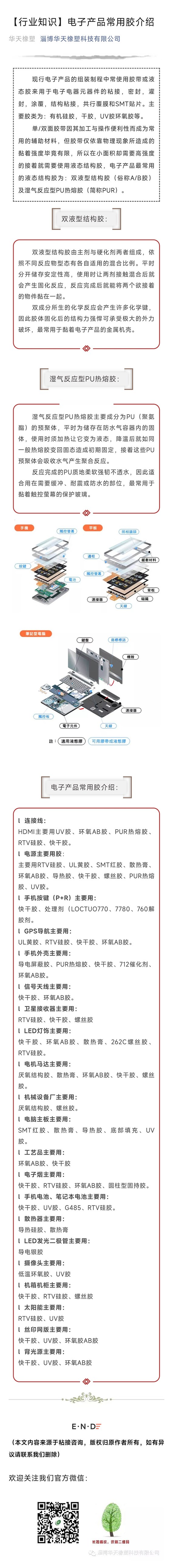 电子产品常用胶介绍