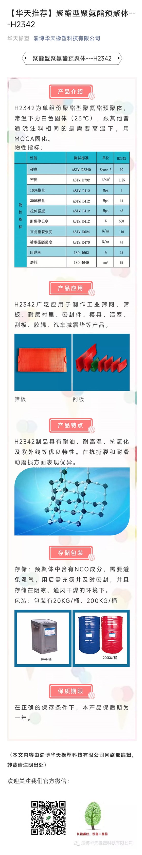 H2342修