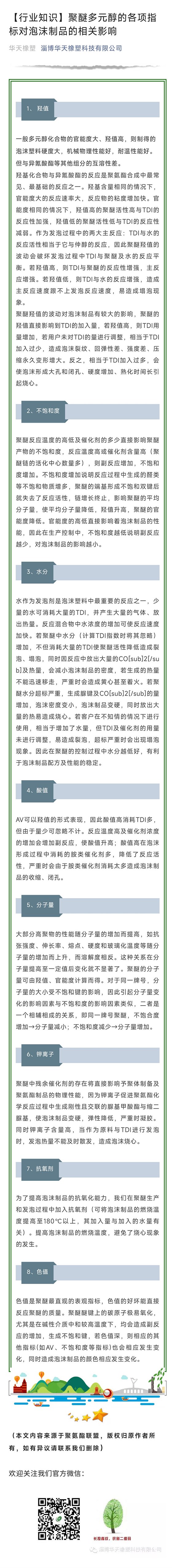 聚醚多元醇的各项指标对泡沫制品的相关影响