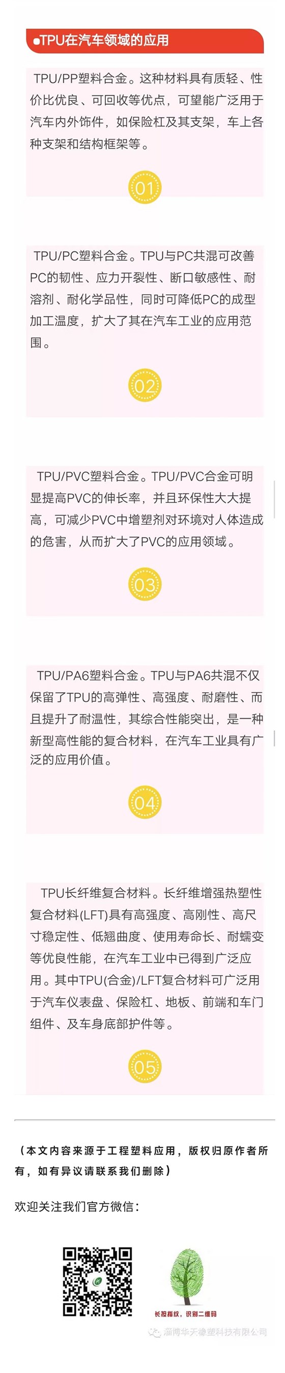 TPU在汽车领域的应用