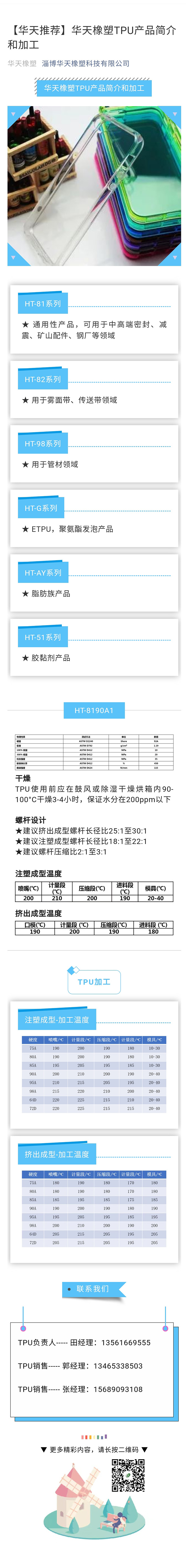 tpu简介