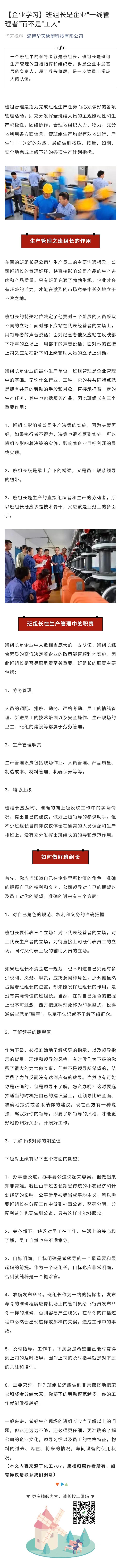 班组长