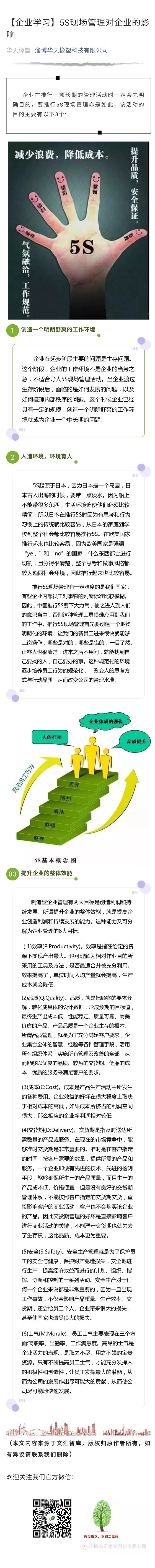 5s现场管理