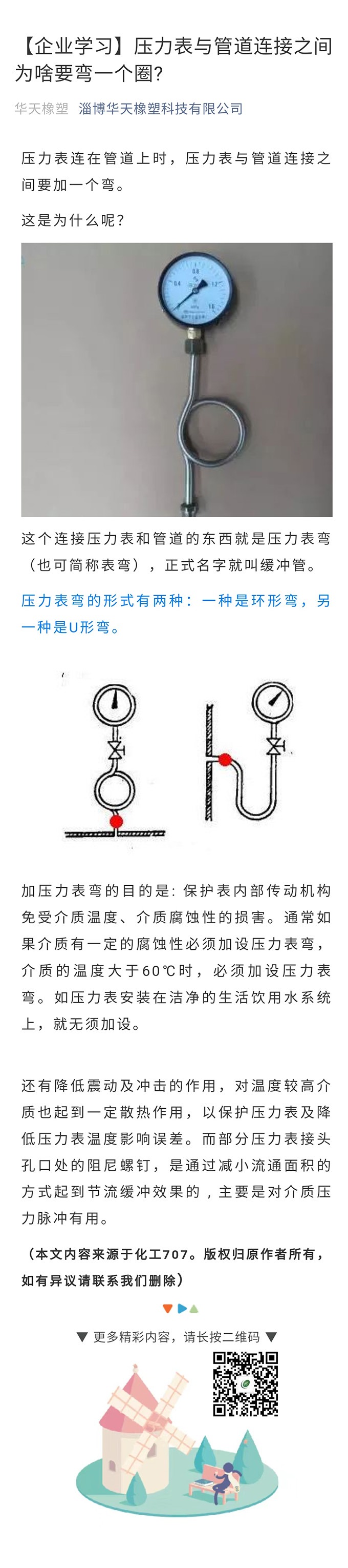 压力表于管道