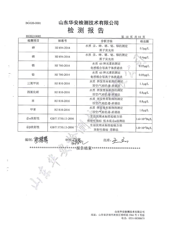 土壤地下水检测报告-12