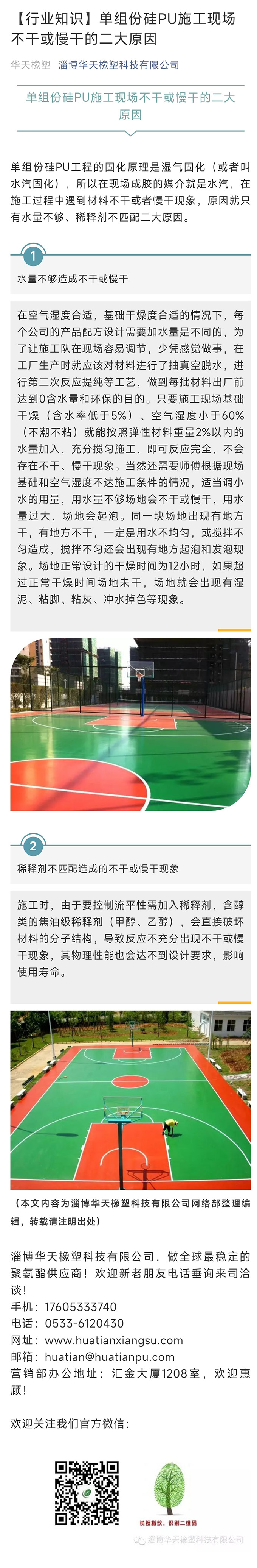 单组份硅pu不干