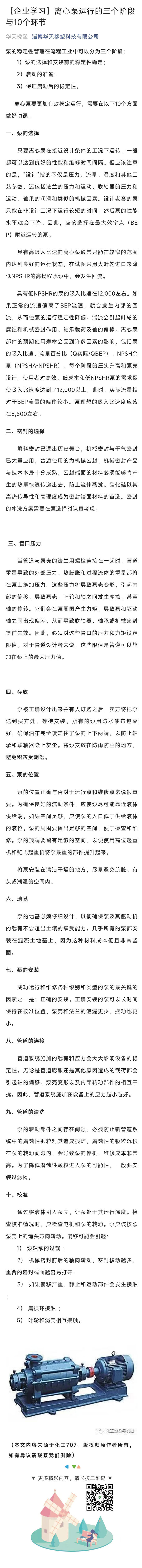 离心泵xiu