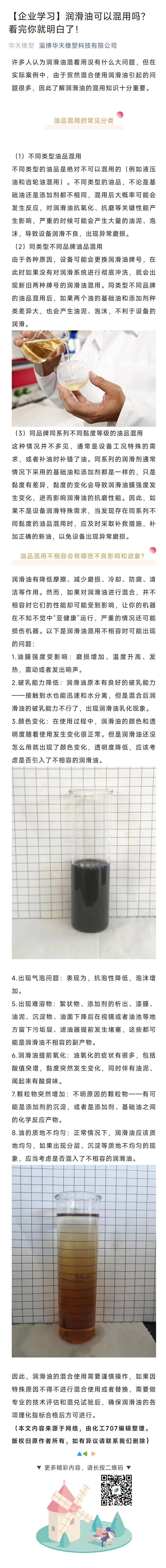 润滑油