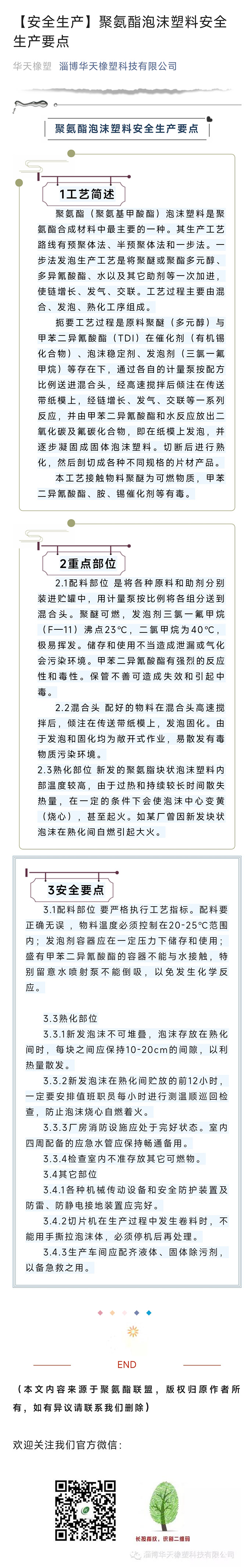 聚氨酯泡沫塑料安全生产要点
