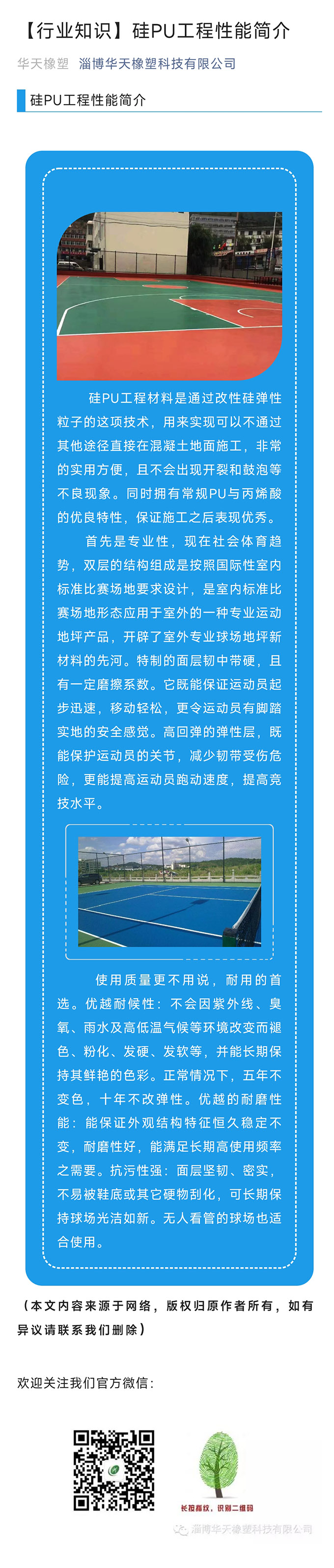 硅PU工程性能简介
