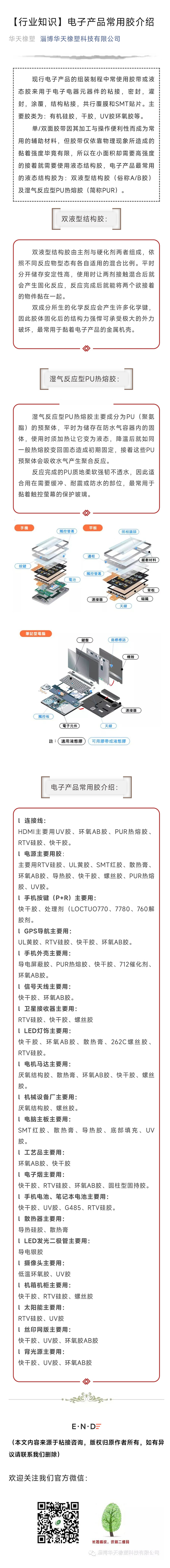 电子产品常用胶介绍