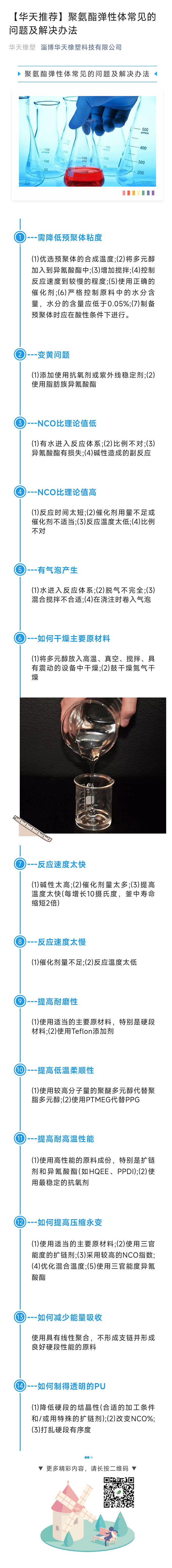 聚氨酯弹性体常见的问题及解决办法