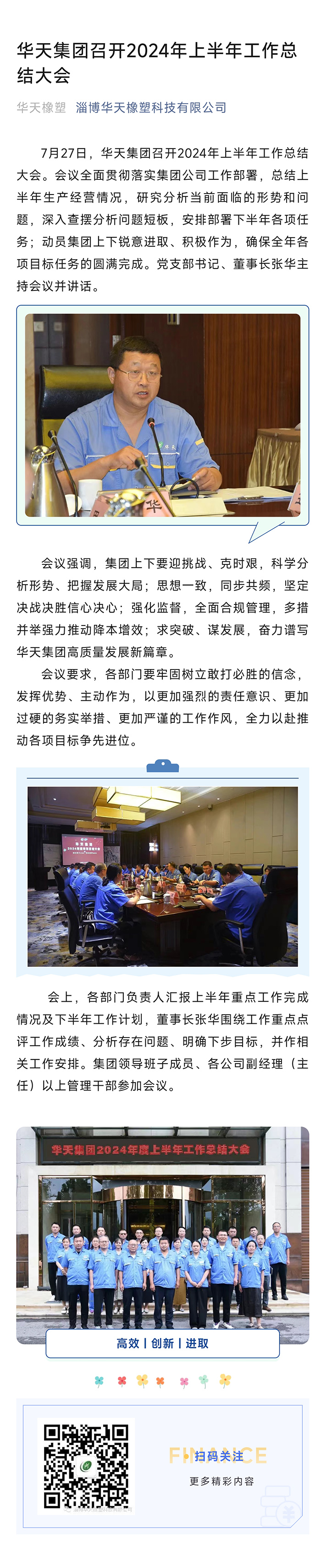 2024半年会