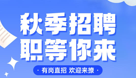 华天橡塑秋季招聘--职等你来! 华天橡塑秋季招聘--职等你来!