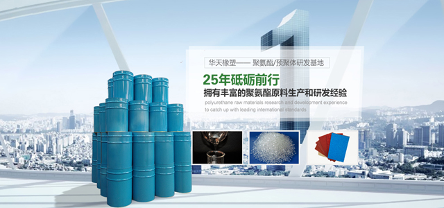 聚氨酯原料